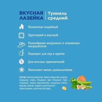 Лакомство Little One д/морск свинок, крыс и др.Туннель средний 1шт фото