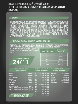 Зоогурман Normal сухой корм для взрослых собак мелких и средних пород, с говядиной - 10 кг фото, цены, купить