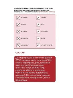 Best Dinner Holistic при аллергии и проблемами пищеварения с телятиной и орегано для кошек 1.5кг фото, цены, купить