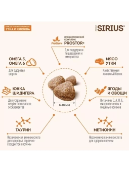 SIRIUS для взрослых кастрированных и стерилизованных кошек с уткой и клюквой 400г фото, цены, купить