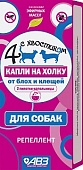 Четыре с хвостиком БИО для собак (2 пипетки) фото, цены, купить