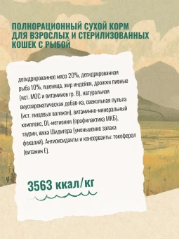"Счастливый Кот" Рыба для стерилизованных кошек 1,5кг фото, цены, купить