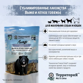Территория Амур  Микс Вымя + легкое говяжье 45г для кошек и собак мелких пород фото, цены, купить