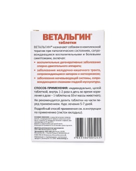 Ветальгин для собак средних и крупных пород 10 таблеток фото, цены, купить
