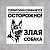 Табличка «ЗЛАЯ СОБАКА» 200×200, клейкая основа фото, цены, купить