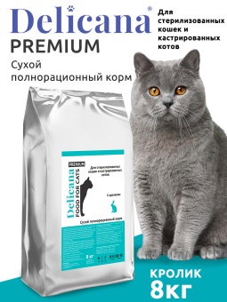 DELICANA для кастрированных и стерилизованных кошек с кроликом 8кг фото, цены, купить