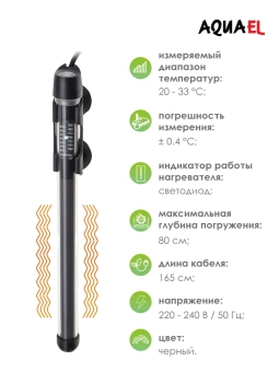Нагрев PLATINIUM HEATER 200Вт (акв 130-200л) () AQUAEL фото, цены, купить