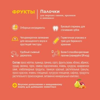Little One лакомства Фрукты 2палочки 60г морские свинки,кролики,шиншиллы  фото, цены, купить