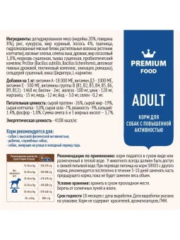 SIRIUS для собак с повышенной активностью, 3 мяса с овощами 2кг фото, цены, купить