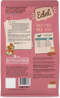 Edel MIini Lamb сухой корм для собак малых пород с ягненком  2кг фото, цены, купить