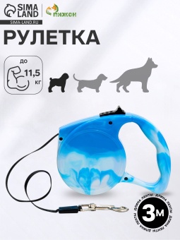 Рулетка "Фантазия" Лента 3м, до 11,5кг Голубая фото, цены, купить