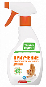 Спрей Умный Приучение кошек к когтеточке, местам для игр 200мл фото, цены, купить