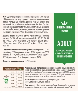 SIRIUS для кошек с чувствительным пищеварением Индейка с черникой 400г фото, цены, купить