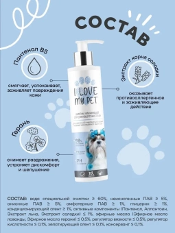 Шампунь I LOVE MY PET для длинношерстных собак 250мл фото, цены, купить