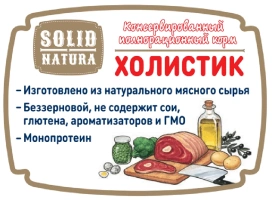 Новинка! Влажный корм для кошек и собак Solid Natura