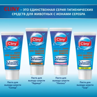 Паста для выведения шерсти Cliny 200мл фото, цены, купить