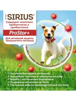 SIRIUS Говядина с овощами для собак всех пород 15кг фото, цены, купить