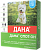 капли в холку Дана СПОТ-ОН для собак и щенков до 20кг (2пип*1,5мл)  фото, цены, купить