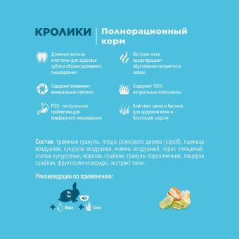 Little One 900г корм для кроликов  фото, цены, купить
