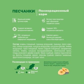 Little One 400г корм  для песчанок фото, цены, купить