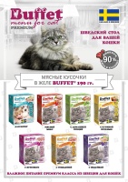 Buffet консервированный корм для кошек