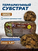 Акв Субстрат Кокосовые Чипсы для Террариума 550г фото, цены, купить