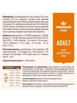 SIRIUS Ягненок, рис  для собак всех пород 2кг фото, цены, купить