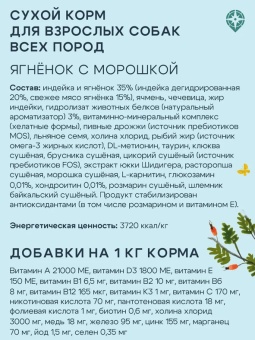 Территория Урал для собак  всех пород Ягнёнок с морошкой 800г фото, цены, купить