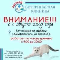 Вакцины в ветклинике Ласкава