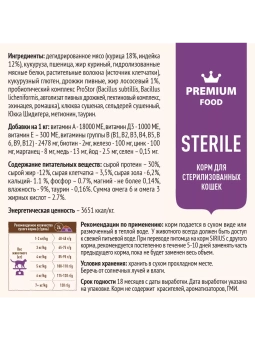 SIRIUS для взрослых кастрированных и стерилизованных кошек с индейкой и курицей  1,5кг фото, цены, купить