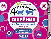 Ошейник Четыре с хвостиком BIO для собак средних пород 50см фото, цены, купить