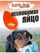 Яйцо неуловимое Doglike, большое 250*165мм Оранжевое  фото, цены, купить