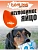 Яйцо неуловимое Doglike, большое 250*165мм Оранжевое фото, цены, купить