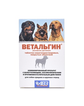 Ветальгин для собак средних и крупных пород 10 таблеток фото, цены, купить