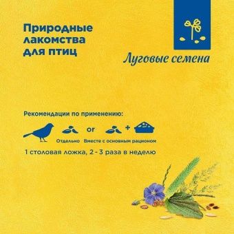 Лакомство RIO  Семена Луговых Трав 240г для птиц фото, цены, купить