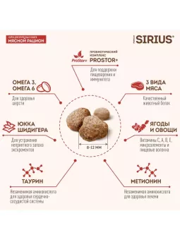 SIRIUS Мясной рацион для взрослых кошек 1,5кг фото, цены, купить