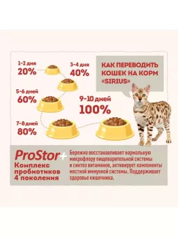 SIRIUS Мясной рацион для взрослых кошек  400г фото, цены, купить