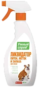 Умный спрей "Ликвидатор пятен, меток, запаха" 500мл для собак  фото, цены, купить