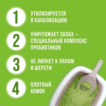 Наполнитель КОМОК комкующийся "Smart Cat Litter" GREEN TEA 1,8кг фото, цены, купить