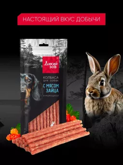 TITBIT Колбаса Дикий Зов с мясом зайца и морошкой 85г для собак фото, цены, купить