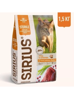 SIRIUS для взрослых кастрированных и стерилизованных кошек с уткой и клюквой 1,5кг фото, цены, купить