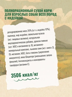 "Счастливый Пёс" для всех пород собак, Индейка 10кг фото, цены, купить