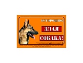 Collar Наклейка "Осторожно злая собака!" немецкая овчарка фото, цены, купить
