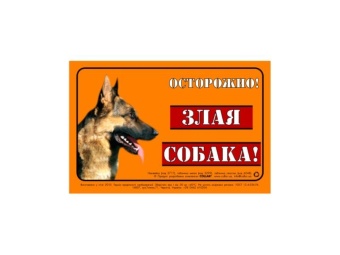 Collar Наклейка "Осторожно злая собака!" немецкая овчарка фото, цены, купить