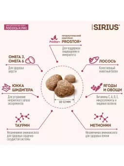 SIRIUS Лосось и рис для взрослых кошек 10кг фото, цены, купить