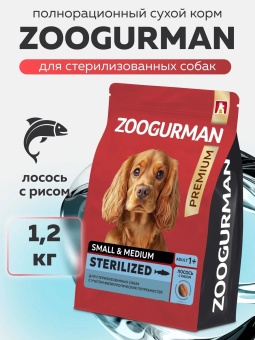 Zoogurman Red  для взрослых стерилизованных собак мелких и средних пород с лососем и рисом 1,2 кг фото, цены, купить