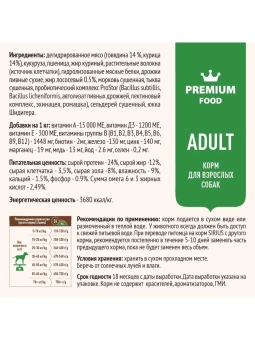 SIRIUS Говядина с овощами для собак всех пород 15кг фото, цены, купить
