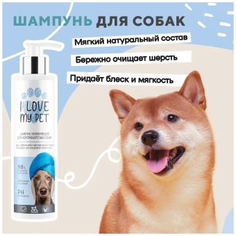 Шампунь I LOVE MY PET для короткошерстных собак 250мл фото, цены, купить