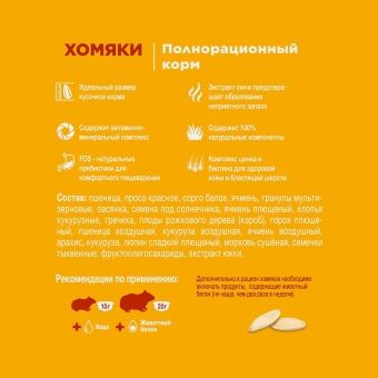 Little One корм для хомяков 900г фото, цены, купить