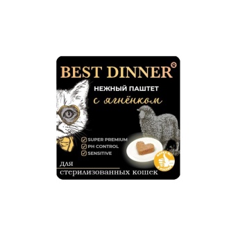 Best Dinner паштет для стерилизованных с ягненком 100г  фото, цены, купить